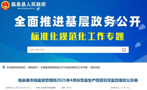 安徽省臨泉縣公示17家食品生產企業及小作坊日常檢查信息，強化食品安全社會監督